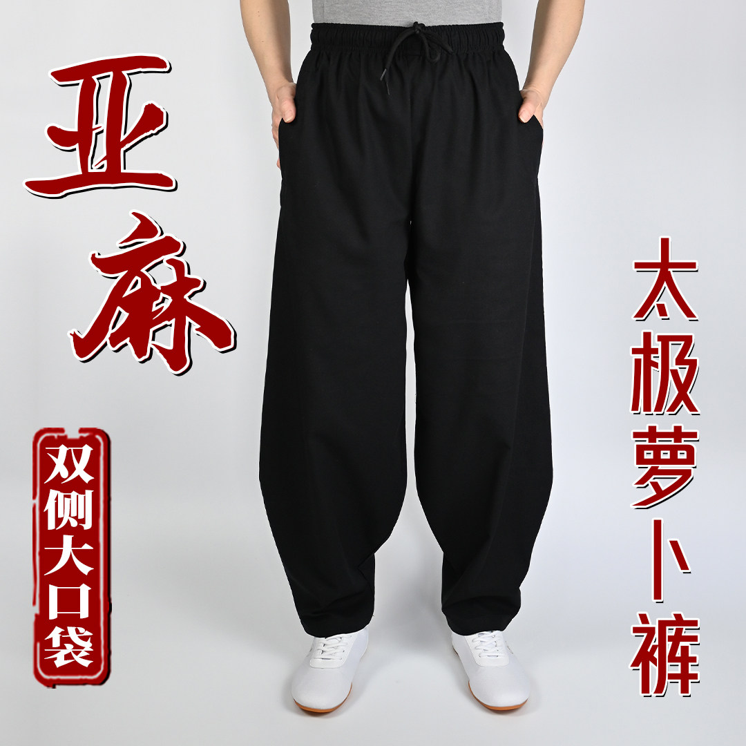 2026新款春秋亚麻太极萝卜裤女中老年晨练休闲大码裤男太极拳练功