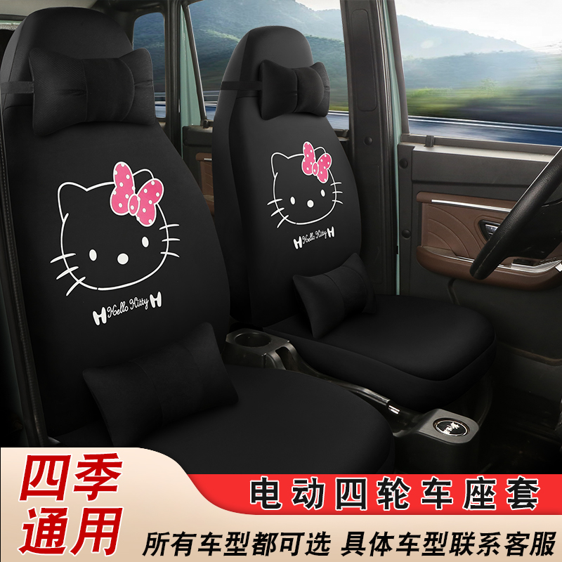 雷迈金博宝岛盛昊恒阔御捷琳琅御捷雷丁特鲁夫电动四轮车座套通用