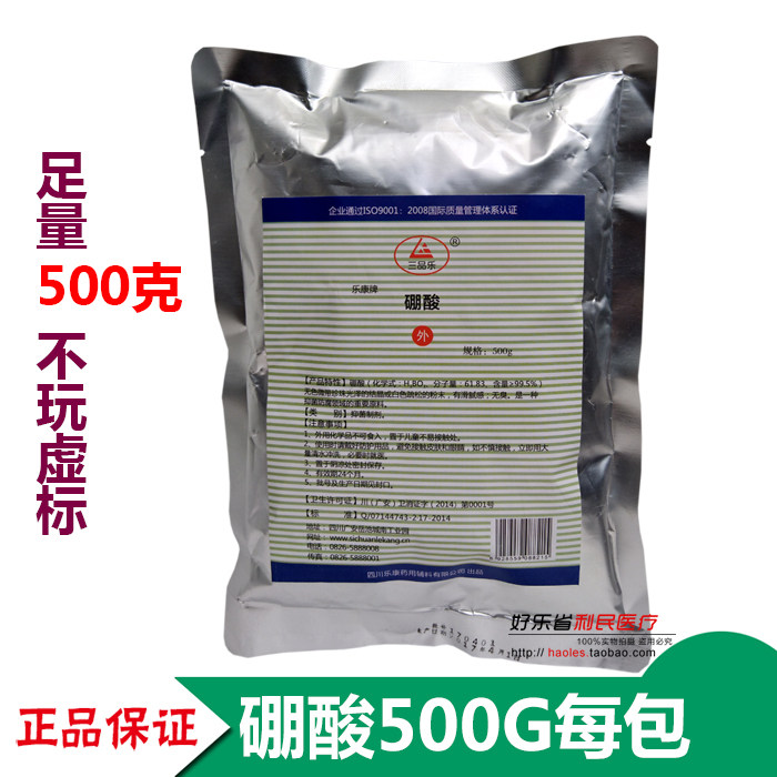 正品硼酸粉 硼酸 消毒粉驱蟑螂治耳螨袋装500克 包邮