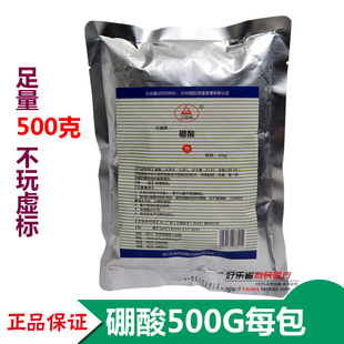 正品硼酸粉 硼酸 消毒粉驱蟑螂治耳螨袋装500克 包邮