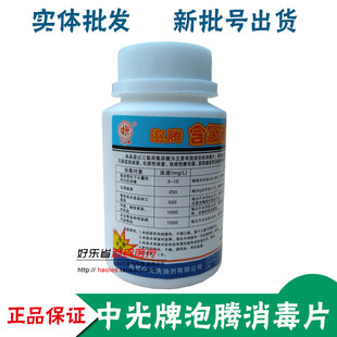 中光牌泡腾含氯消毒片100 杀菌速溶可替代84消毒液 去污除味漂白