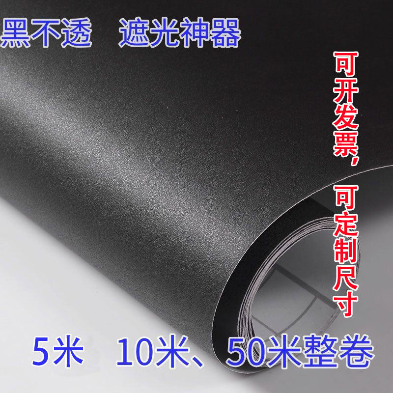 黑色窗户遮光玻璃贴纸全遮光防走玻璃膜/贴