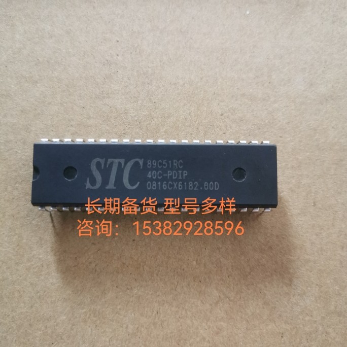 STC89C51RC-40I-PDIP现货热销型号保质量微控制器芯片-40C