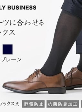 Atsugi厚木日本正装男士商务长筒丝袜 棉混材质