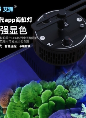 艾湃A7SIII海水珊瑚灯LED全光谱100W海缸小神灯APP智能6路调光
