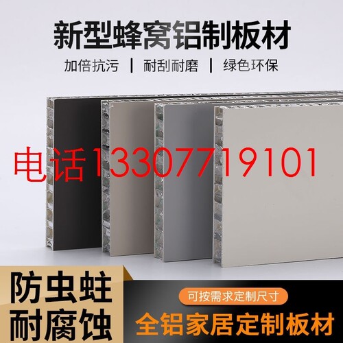 全铝家居高光肤感蜂窝铝板型材铝合金衣柜橱柜铝蜂窝板材