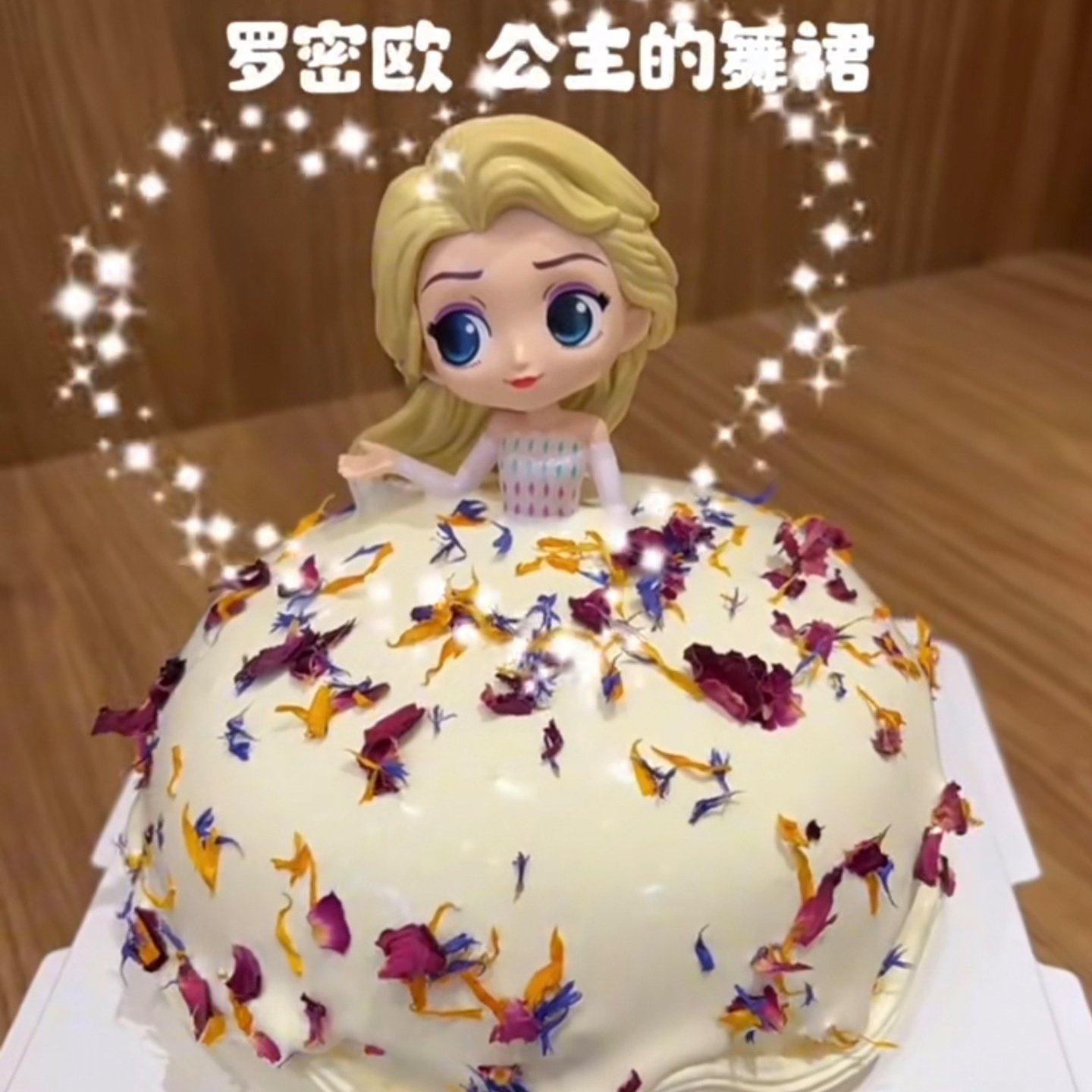 网红爱莎公主裙流心蛋糕装饰品小仙女生日奶油梦幻流沙裙花瓣烘焙