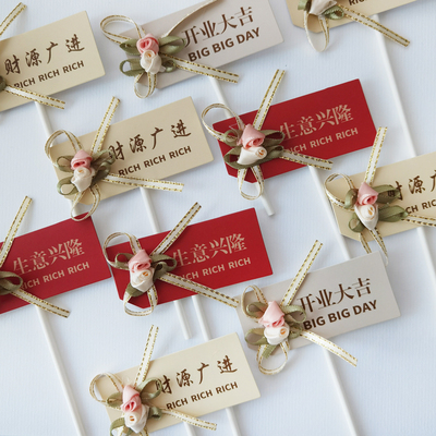 开业大吉生意兴隆财源广进开业甜品台蛋糕装饰插件推推乐贴纸插牌