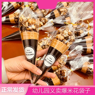 蛋筒脆皮包装袋甜品台义卖摆摊专用透明爆米花袋子甜筒冰淇凌纸托