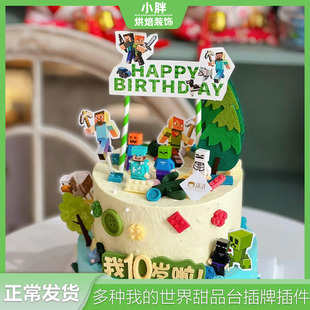 我的世界蛋糕装饰摆件minecraft生日布置苦力怕插旗小树插件插牌