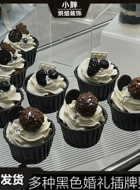 黑色纸杯蛋糕杯子防油卷口杯婚礼甜品台韩系订婚结婚布置烘焙配件