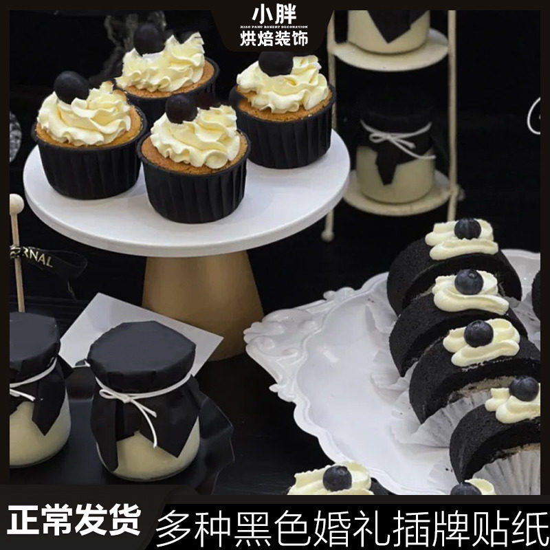 韩系婚礼甜品台装饰布丁纸黑色纸绳白色奶冻瓶封口纸韩式订婚布置,节庆用品/礼品,节日装扮用品,淘宝优惠券,粉丝福利购,淘宝优惠卷