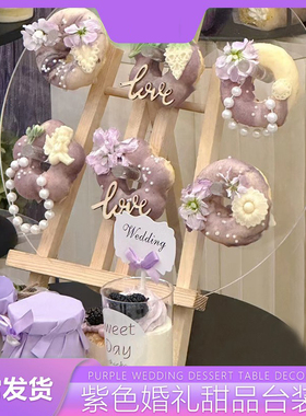 紫色系婚礼甜品台sweet day慕斯杯贴纸订婚插牌甜甜圈展示架布置