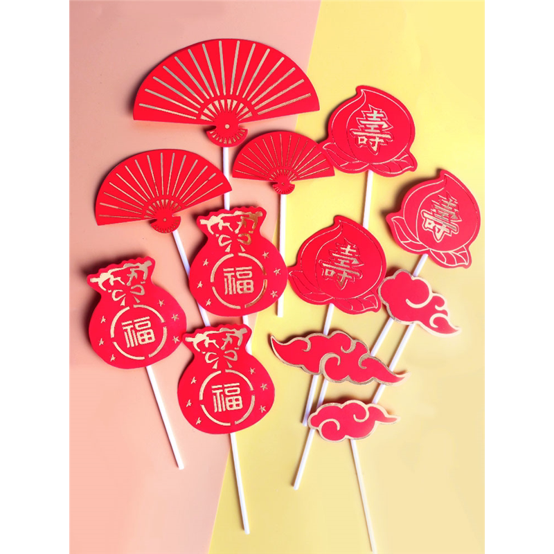 福袋祝寿字插件桃蛋糕宴甜
