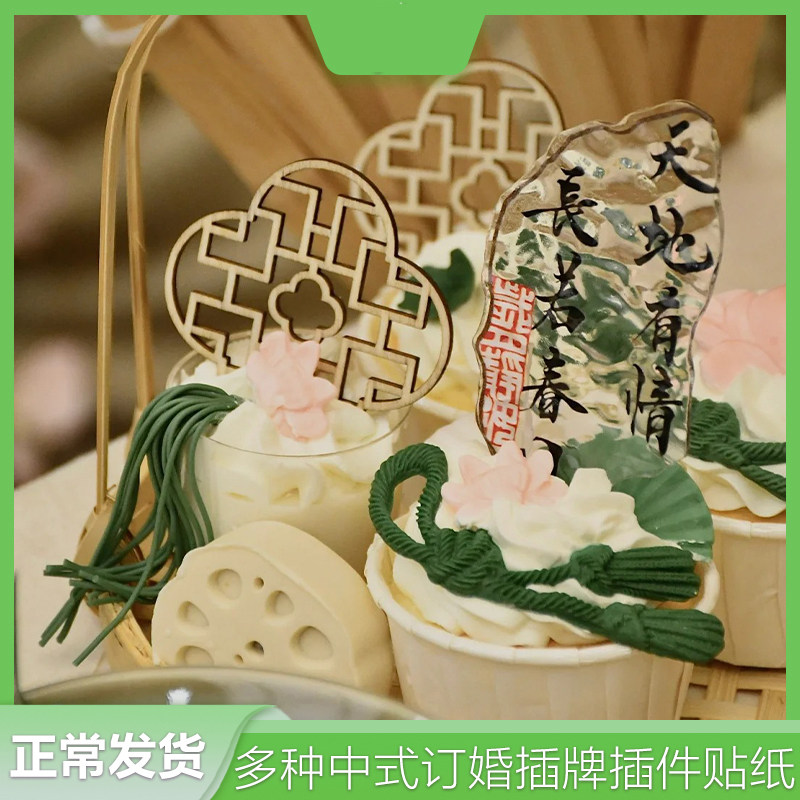 天地有情长若春日书法文字新中式甜品台国风蛋糕摆件花朵形状木片,节庆用品/礼品,节日装扮用品,淘宝优惠券,粉丝福利购,淘宝优惠卷