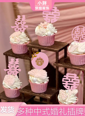 新中式甜品台装饰粉色婚礼