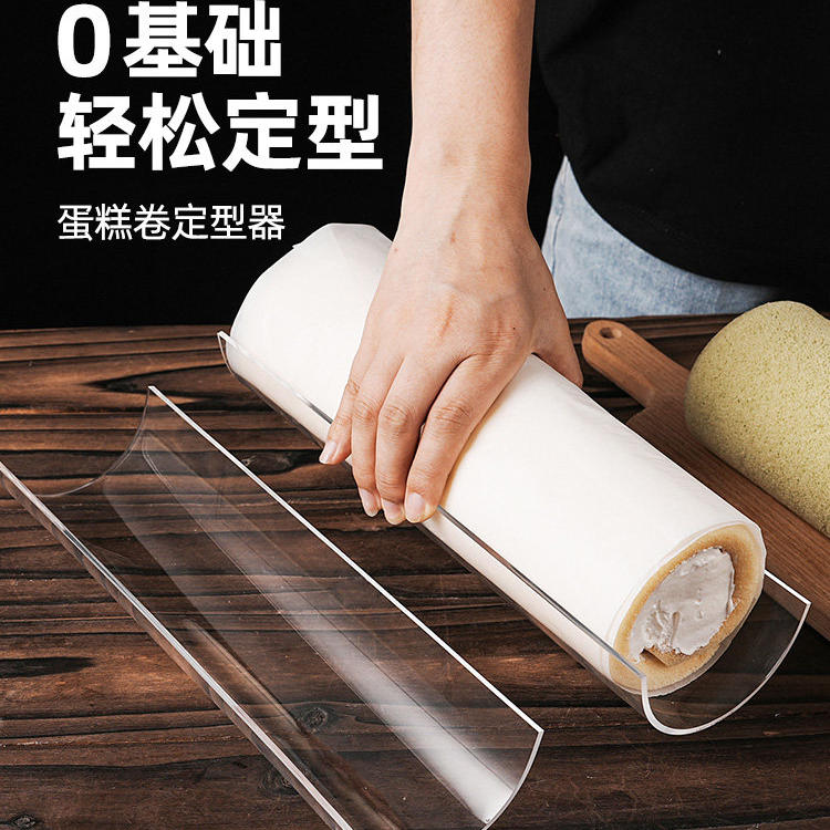 蛋糕卷定型神器模具瑞士卷胖胖卷冷藏固定器透明亚克力烘焙工具