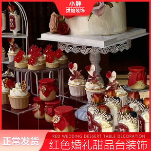 红色婚礼甜品台装 饰结婚纸杯蛋糕摆件wedding喜字插牌布丁纸绑带