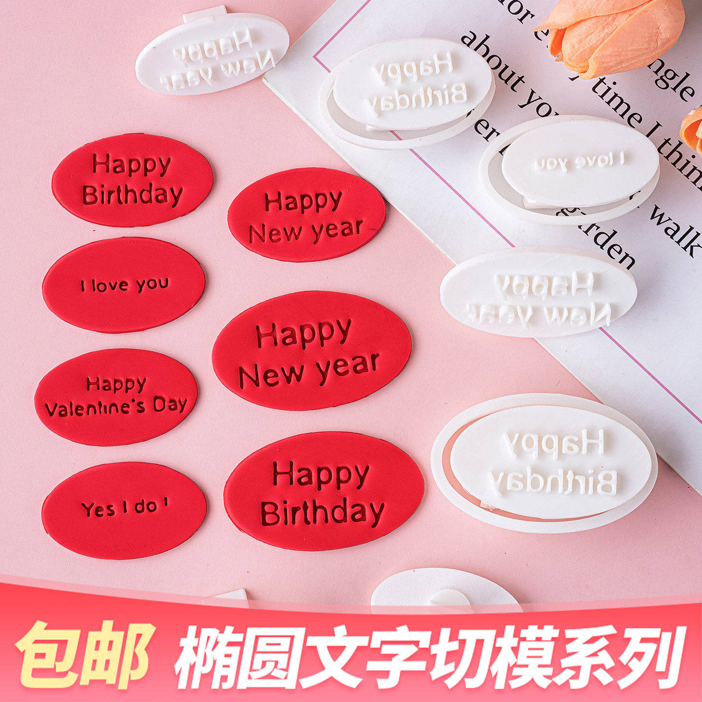 椭圆新年情人节HB英文祝福语切模翻糖饼干曲奇蛋糕烘焙模具