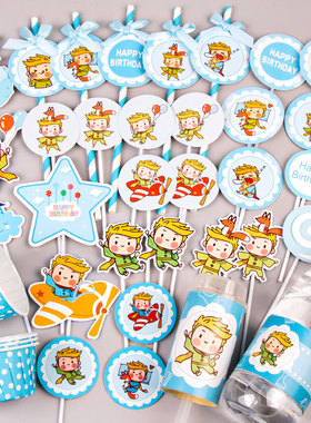 小王子甜品台装饰主题蓝色系插件宝宝宴满月推推乐贴纸杯蛋糕插排