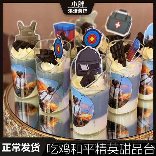 和平精英生日布置斜口杯贴纸晚上吃鸡大吉大利蛋糕装饰男孩甜品台