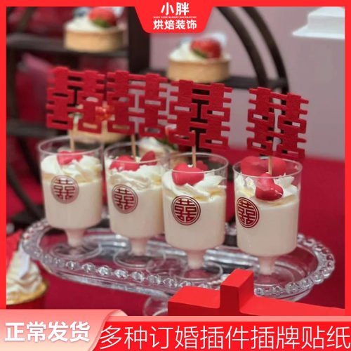 毛毡方形双喜字插件中式甜