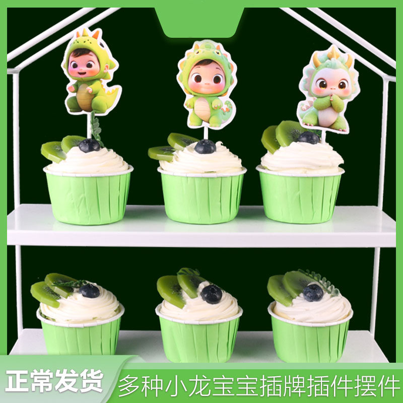 满月龙年可爱甜品装饰插牌生肖台周岁宝宝绿色百天龙摆件纸杯蛋糕,节庆用品/礼品,节日装扮用品,淘宝优惠券,粉丝福利购,淘宝优惠卷