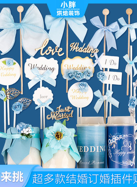 Wedding蓝色甜品台装饰雾霾蓝订婚蛋糕推推乐贴纸鱼尾纱棒棒糖棍