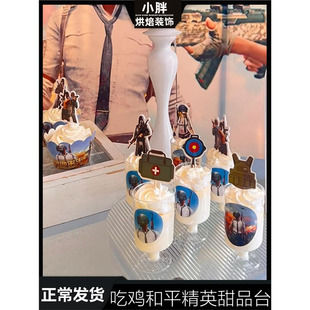 大吉大利今晚吃鸡甜品台装饰和平精英纸杯蛋糕围边插牌慕斯杯贴纸