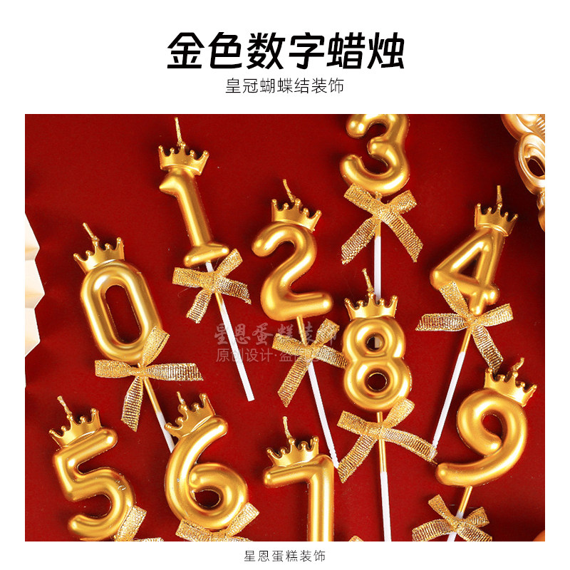 金色皇冠数字蜡烛蝴蝶结造型生日蛋糕装饰甜品台烘焙插件十周岁