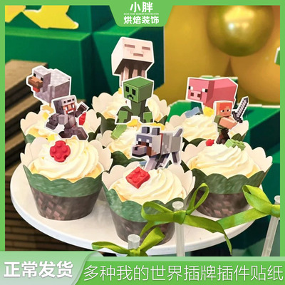 蛋糕围边装饰台甜品插件Minecraft插牌纸杯人物的角色我世界周岁