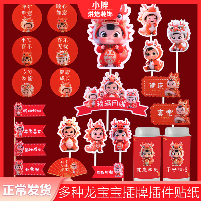 龙宝红色甜品台插件中式年