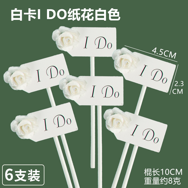ido插件蛋糕插牌订婚插卡婚礼插排花朵白卡wedding结婚甜品台插件