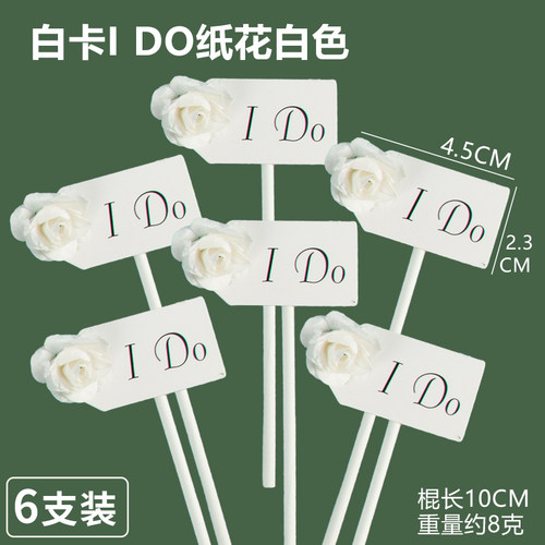 ido插件蛋糕牌订婚卡礼排