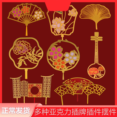 古典摆件扇形方形红金插件团扇新亚克力镜面屏风中式芍药花风蛋糕