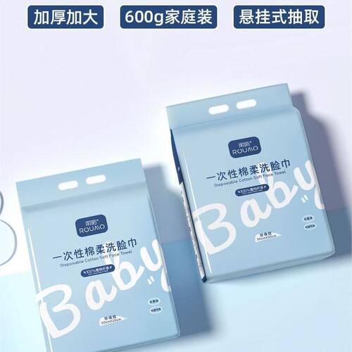 柔陌600g悬挂式洗脸巾一次性加厚加大美容院洁面巾干湿两用擦脸巾