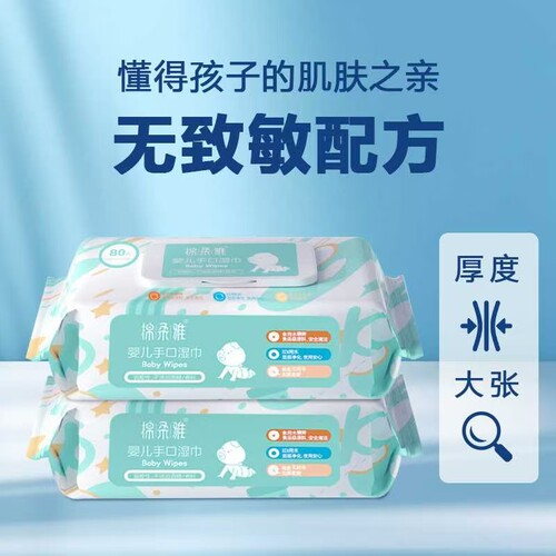 棉柔雅湿巾80抽大包手口专用湿巾纸新生婴幼儿童家庭实惠装特价