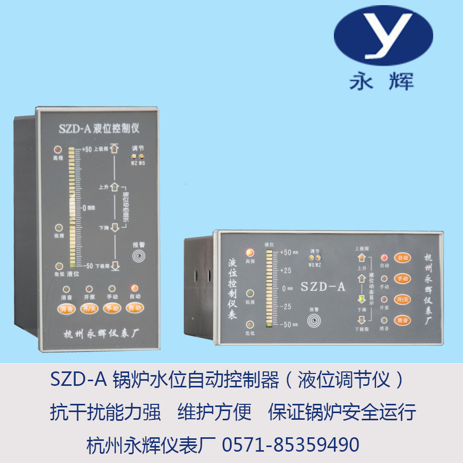 szd-a szd-ag szd-ah锅炉水位自动控制器液位调节仪4-20ma永辉