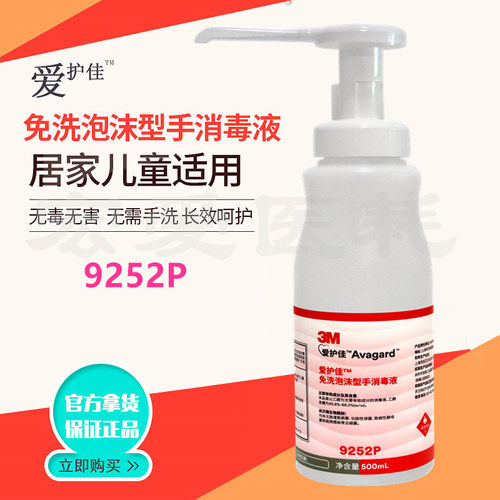 3m泡沫型免洗酒精含量消毒液