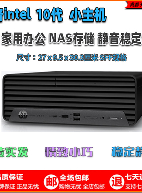 HP/惠普400G7 SFF小主机10代准系统i3/i5/i7高配商用办公电脑整机