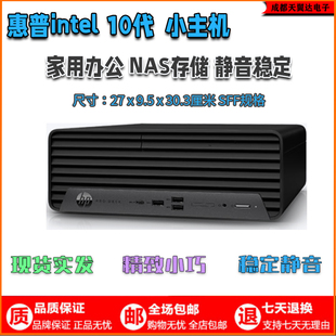 SFF小主机10代准系统i3 i7高配商用办公电脑整机 惠普400G7