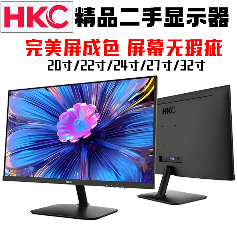 HKC 22/24/27寸二手显示器 2K高清HDMI/DP商务办公家用电脑显示屏 - 实物图
