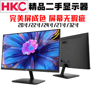 HKC 22/24/27寸二手显示器 2K高清HDMI/DP商务办公家用电脑显示屏