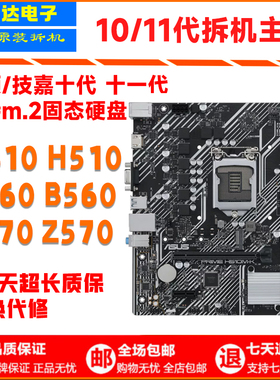 二手拆机华硕H410/H510M-K/B460/b560m电脑主板支持10/11代1200针