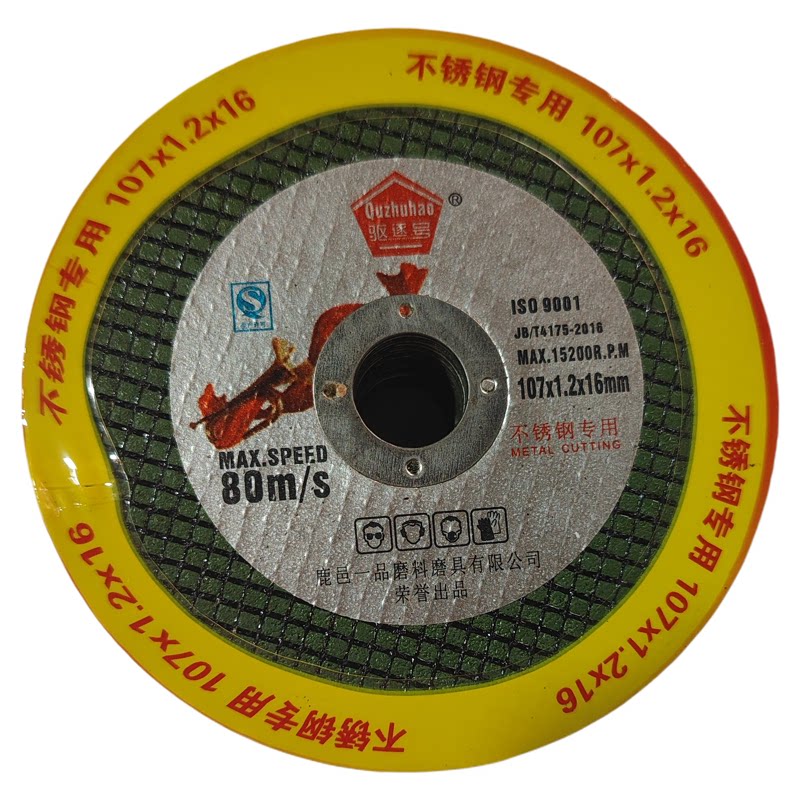 驱逐号切割片角磨机用绿片107*1.2*16金属不锈钢超薄小切片锯片