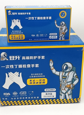 特价丁晴橡胶手套登升一次性食品级蓝色厨房用弹力耐油劳保100只