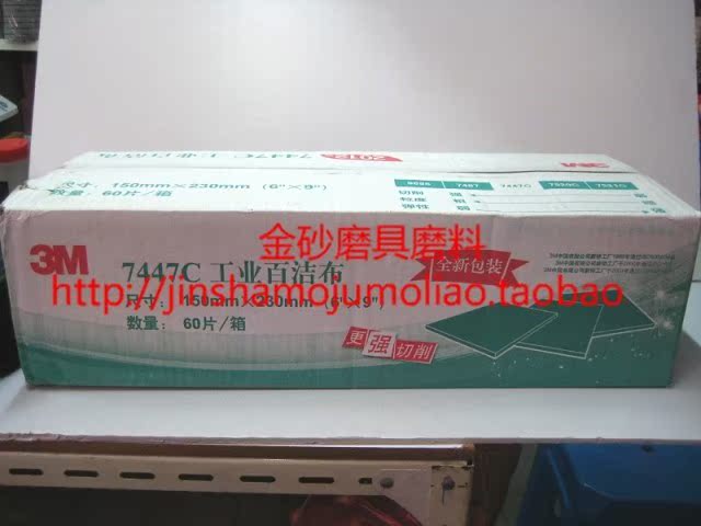 3M7447C百洁布/3M7447C工业百洁布/拉丝布/除铁锈/抛光布正品