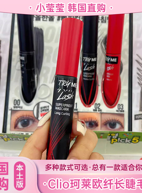 Clio珂莱欧纤长睫毛膏王霏霏易梦玲推荐款浓密持久防晕染正品代购