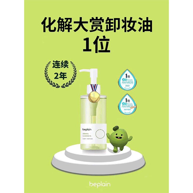 Beplain碧菲音绿豆卸妆油温和清洁易乳化不油腻200ml【正品代购】