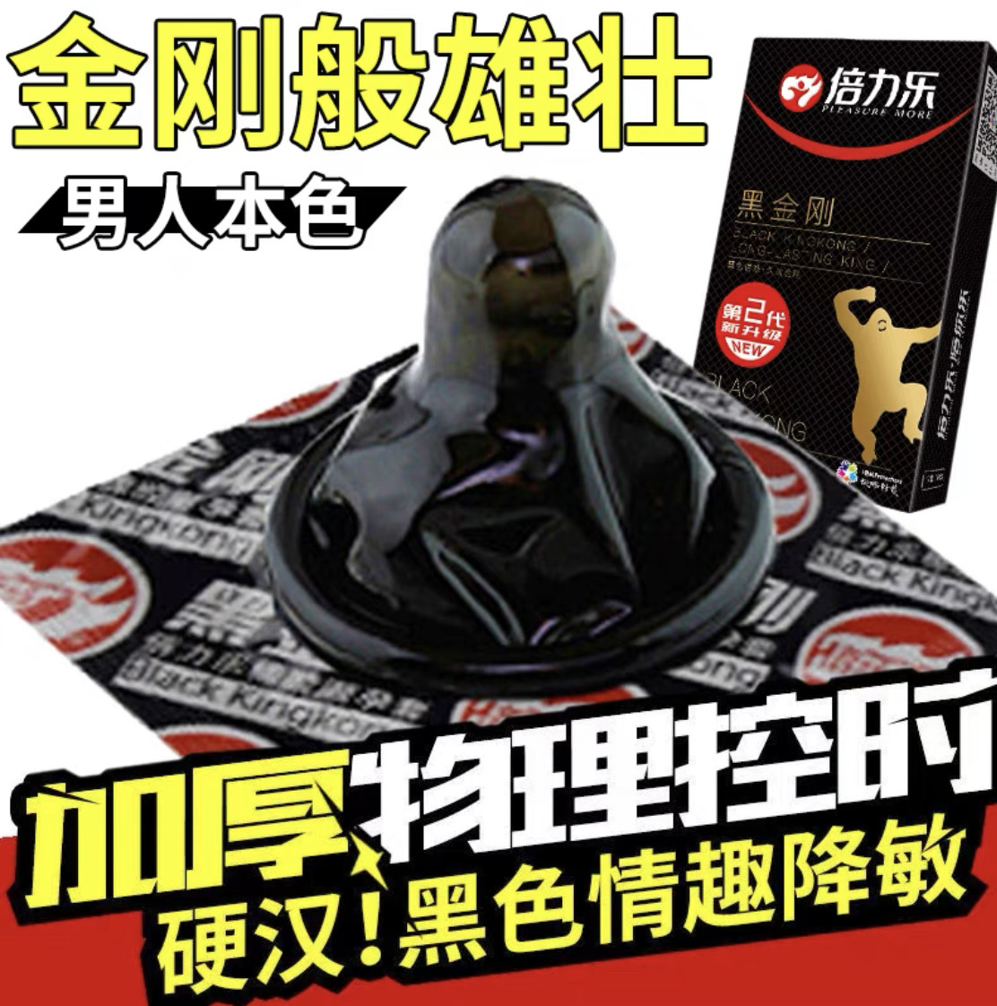 倍力乐黑金刚物理加厚延时套图片